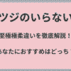 ヒツジのいらない枕至極極柔違いを徹底解説！あなたにおすすめはどっち？